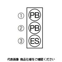 FBシリーズ樹脂製コントロールボックス 押ボタンスイッチ+押ボタンスイッチ+非常停止用押ボタンスイッチ FB3Wー311ZーA03028（直送品）