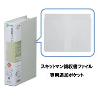 キングジム スキットマン 領収書ファイル用ポケット 2380P 1セット(1パック×3)