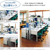 Garage フレームラックOS 机上棚 オープンラック 両面タイプ 基本ユニット 幅1265×奥行764×高さ1824mm 木目 1台（直送品）