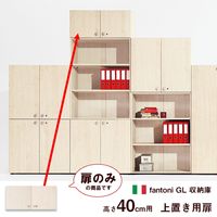 Garage fantoni収納庫用 H400 上置き用扉 幅898×奥行18×高さ397mm 白木（AB） 1枚（直送品）