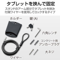 タブレットスタンド セキュリティ 汎用 7.9～13インチ対応 ESL-ST04A エレコム 1個（直送品）