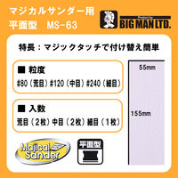 ビッグマン 048564/Bigman(ビッグマン) MS用ペーパー 048564 1個