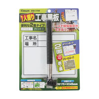 ビッグマン 1人撮り工事黒板2面タイプ BSB-175W 1個