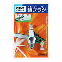 ビッグマン チェーンソー用替プラグBPMR-6F CP-5 069005（直送品）