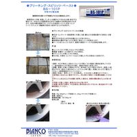 ビアンコジャパン 業務用 ブリーチング・スピリッツ・ペースト 400g チューブ入り BS-101P 1本