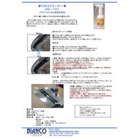 ビアンコジャパン 業務用 ウロコクリーナー 300g スプレートリガー付き US-101 1個