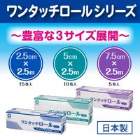 【リニューアル】白十字 ワンタッチロールソフト2.5cm×2.5m　1箱（15巻入） 46386