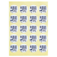 金鵄製作所 薬剤ラベル C-6 食直前 LABELC6100 1袋（100片入）