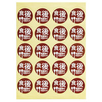 金鵄製作所 薬剤ラベル C-8 食後 40481-000 1袋（100片入）