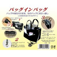富士パックス販売 2つにわかれるバッグインバッグ 4997503610026 1セット(2個)（直送品）