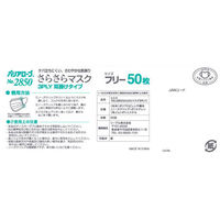 リーブル　さらさらマスク 3PLY 耳掛け 3層式　No..2850　レギュラーサイズ　ホワイト　1箱（50枚入）