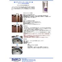 ビアンコジャパン ステンクリーナー 2kg ポリ容器入り SS-101 1セット(2個)