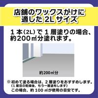 リンレイ 店舗用 高光沢ワックス 2L 4903339621518 1セット(1個)