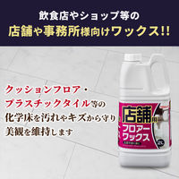 リンレイ 店舗フロアーワックス 2L 4903339660111 1セット(1個)