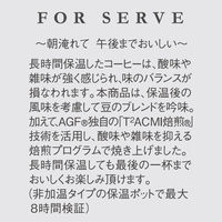 【コーヒー粉】ちょっと贅沢な珈琲店（Ｒ） レギュラー・コーヒー フォーサーブ 重厚なコク 1袋（520g） 味の素AGF