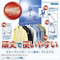 ニシダ スキップハンガー11連式プレミアム 4950672659241 1セット(2個)