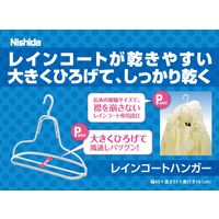 ニシダ レインコートハンガー 4950672659272 1セット(1個×4)