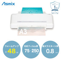アスカ Asmix ラミネーター A3 4本ローラー ウォームアップ48秒 75-250μ対応 LA413A3 A4最速12秒