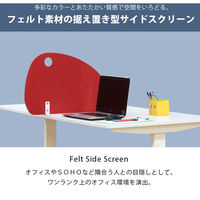 林製作所 フェルトサイドスクリーン ラウンド型 据え置き型 幅600×奥行140×高さ410mm イエロー DTS-F6YE 1枚（直送品）