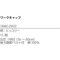 【飲食店向けユニフォーム】kitemasu（キテマス） ワークキャップ 紺（ヒッコリー） KMC2953 1枚（直送品）