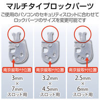 ロックパーツ 標準セキュリティスロット・Mini・Nano・Noble対応 ESL-RPA エレコム 1個（直送品）