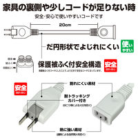 朝日電器 ちょっとコード20cm W-1502NB（W）