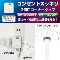 朝日電器 サージ付サイドコーナータップ A-361SB(W) 1個