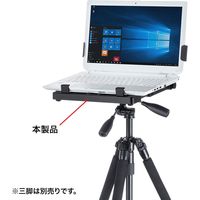 サンワサプライ ノートパソコンホルダー(三脚取り付け) PDA-STN26 1個