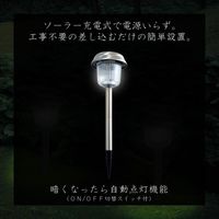 トレードワン ステンレスソーラーガーデンライト グレース 1セット(1本×4) 10387（直送品）