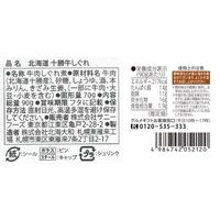 サニーフーズ 北海道 十勝牛しぐれ ST-113 1セット（直送品）