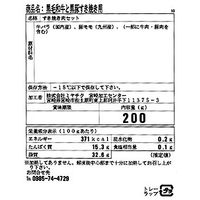 サニーフーズ 黒毛和牛と黒豚のすきやき肉 SA-204 1セット（直送品）