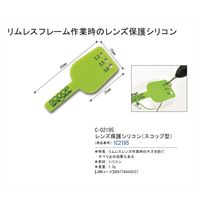 パール C-02195 レンズ保護シリコン（スコップ型） 1C2195（直送品）