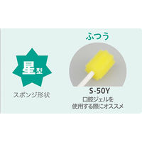 【口腔ケアスポンジ】 スポンジブラシ ダイト 口腔ケアスポンジ 50本入 プラ軸 S-50Y 1箱