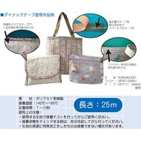 アサヒ アイロン両面接着テープ ダイナックテープ 9mm幅 25m巻 F9-DIN9 1セット(10巻)