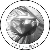 【自動車用品】大阪繊維資材 プリウス専用カーカバー シルバー IMA93113 1袋（直送品）