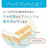 イケヒコ ベッドパッド レギュラー 1400×2000mm 1192020370301 1枚（直送品）