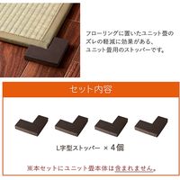 イケヒコ 畳みストッパー ブラウン 1040220011318 1セット(4個入)（直送品）
