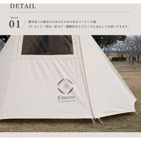S'more（スモア） 小屋型 テント Rooflet 1～2名用 ポリコットン 撥水加工 UVカット 抗菌 収納バッグ付き 1個（直送品）