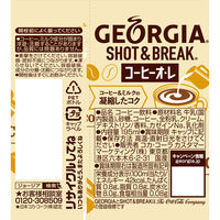 【コーヒー】　ジョージア ショット＆ブレイク コーヒーオ・レ 195ml 1箱（30本入）