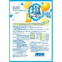 アサヒグループ食品 塩レモンキャンディ 1セット（2袋）