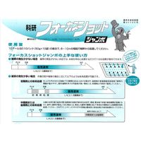 科研製薬 フォーカスショットジャンボ 50g×10 2057377 1袋（直送品）