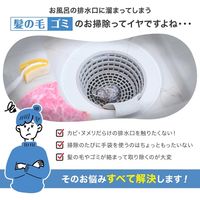 コモライフ ユニットバス用ゴミ・ヘアーキャッチャー 390497 1個