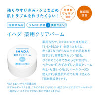 資生堂薬品 イハダ　薬用クリアバーム 97786 1個