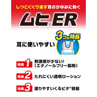 ムヒER 15ml 池田模範堂 耳のかゆみ・皮ふ炎 エタノールフリー 塗り薬【指定第2類医薬品】
