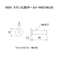 スリーナイン島野 ステン 化粧ボールト #400 M6x20(100個入) 16091 1セット（直送品）