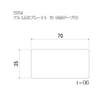 スリーナイン島野 アルミ 品名プレート シルバー(B2) 70(10枚入) 75754 1セット(2セット)（直送品）