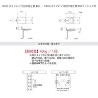スリーナイン島野 ステン ハシゴ(S)平型止受 430(100個入) 14973 1セット（直送品）