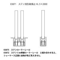 スリーナイン島野 ステン 浅型破損止 HL 5x2000 3871 1本（直送品）