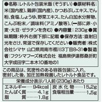 シマヤ 昔ながらの雑炊 かつおだし仕立て 国産米100%使用 230g 1セット（6個） レトルトパウチ レンジ対応