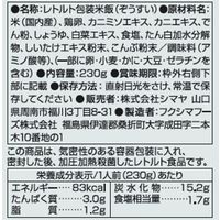 シマヤ 昔ながらの雑炊 かにだし仕立て 国産米100%使用 230g 1セット（6個） レトルトパウチ レンジ対応